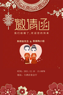 婚礼邀请函