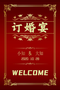 订婚宴请柬 