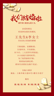 婚礼请柬 