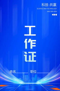 工作证