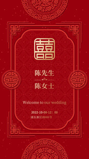  婚礼请柬