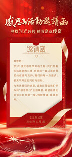 邀请函 