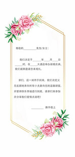 婚礼邀请函