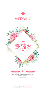 婚礼邀请函