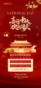 国庆节放假海报