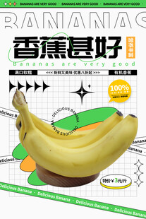 香蕉
