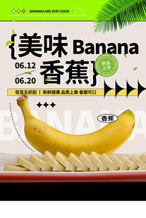 香蕉