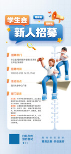 学生会招新