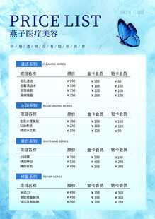 美容美发价目表