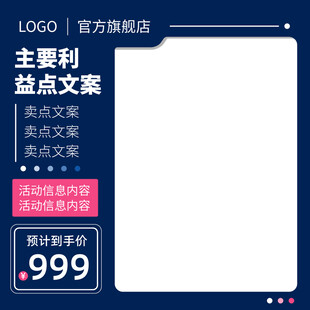 深蓝色电商设计通用主图