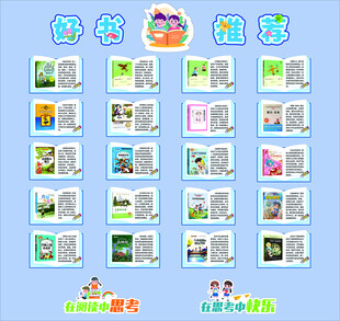小学文化展板