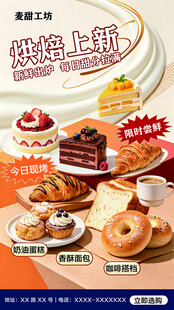 蛋糕店海报