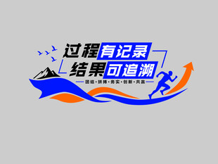 企业文化墙