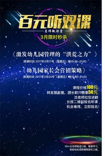 多元听评课活动宣传海报