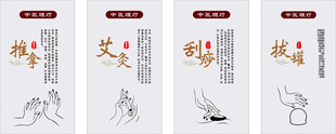 中医理疗
