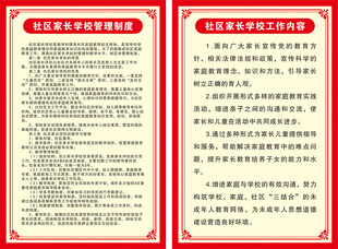 社区家长管理