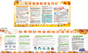 秋季健康教育