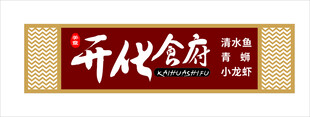 门头 招牌  