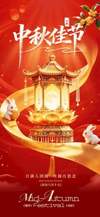 中秋节插画唯美促销海报