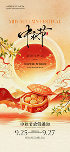 中秋节放假朋友圈海报