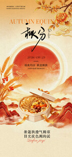秋分时节唯美节气海报
