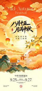 八月十五中秋节放假海报