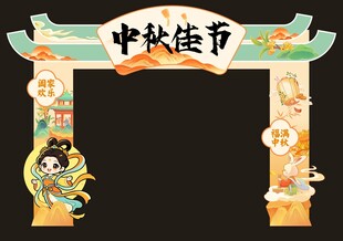 中秋拱门 中秋节美陈 龙门