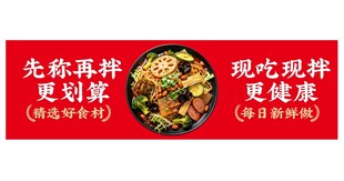 拌菜美食红色灯箱海报