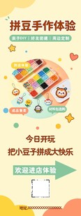 拼豆海报