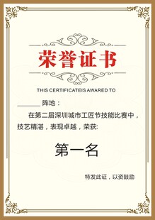 企业荣誉证书