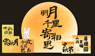 月亮  盒子  中秋