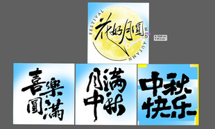 蓝色中秋堆头 盒子