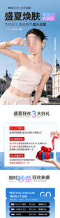 医美海报