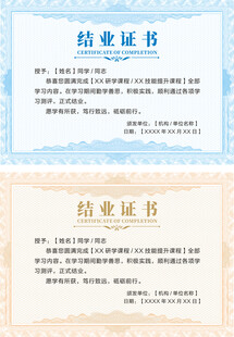 结业证书荣誉证书