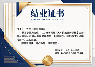 结业证书
