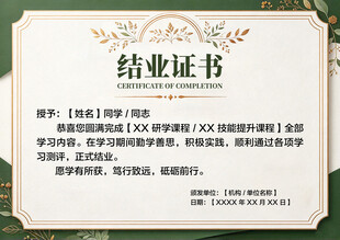 结业证书