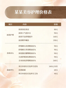 美容护理价格表
