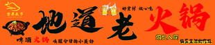 摆摊小吃火锅