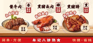 卤味熟食