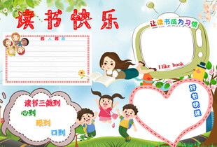读书笔记模板