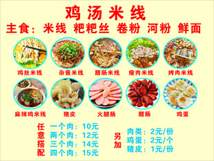鸡汤米线