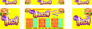 手抓饼