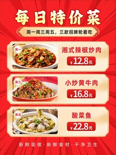 每日特价菜