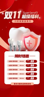 双11口腔海报 