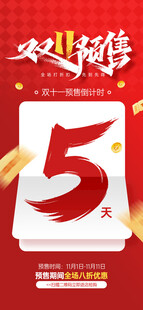 双十一预售 