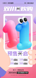   双11 