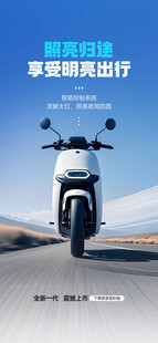 电动车出行宣传海报