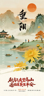 重阳节国风山水主题海报