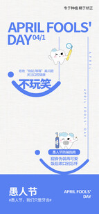 愚人节趣味宣传海报