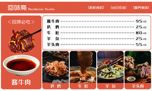 酱牛肉展板